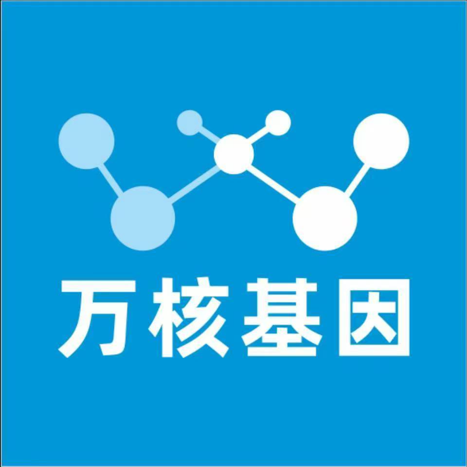 上饶弋阳万核健康基因管理咨询中心